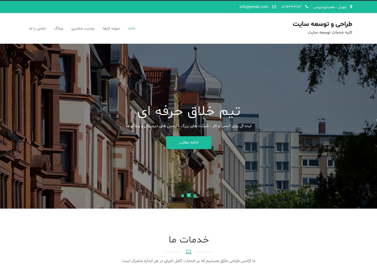 قالب فارسی بیزینس theme WordPress by navid rostamnezhad