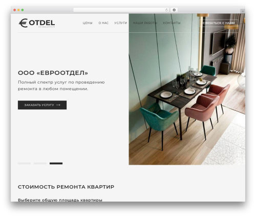 Евроотдел top WordPress theme - euro-otdel.ru