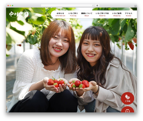 WordPress theme 中川農園 - nakagawa-nouen.com