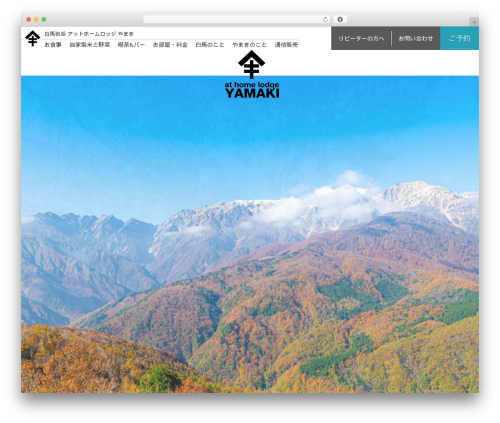WordPress theme やまき - hakubaiwatake.com
