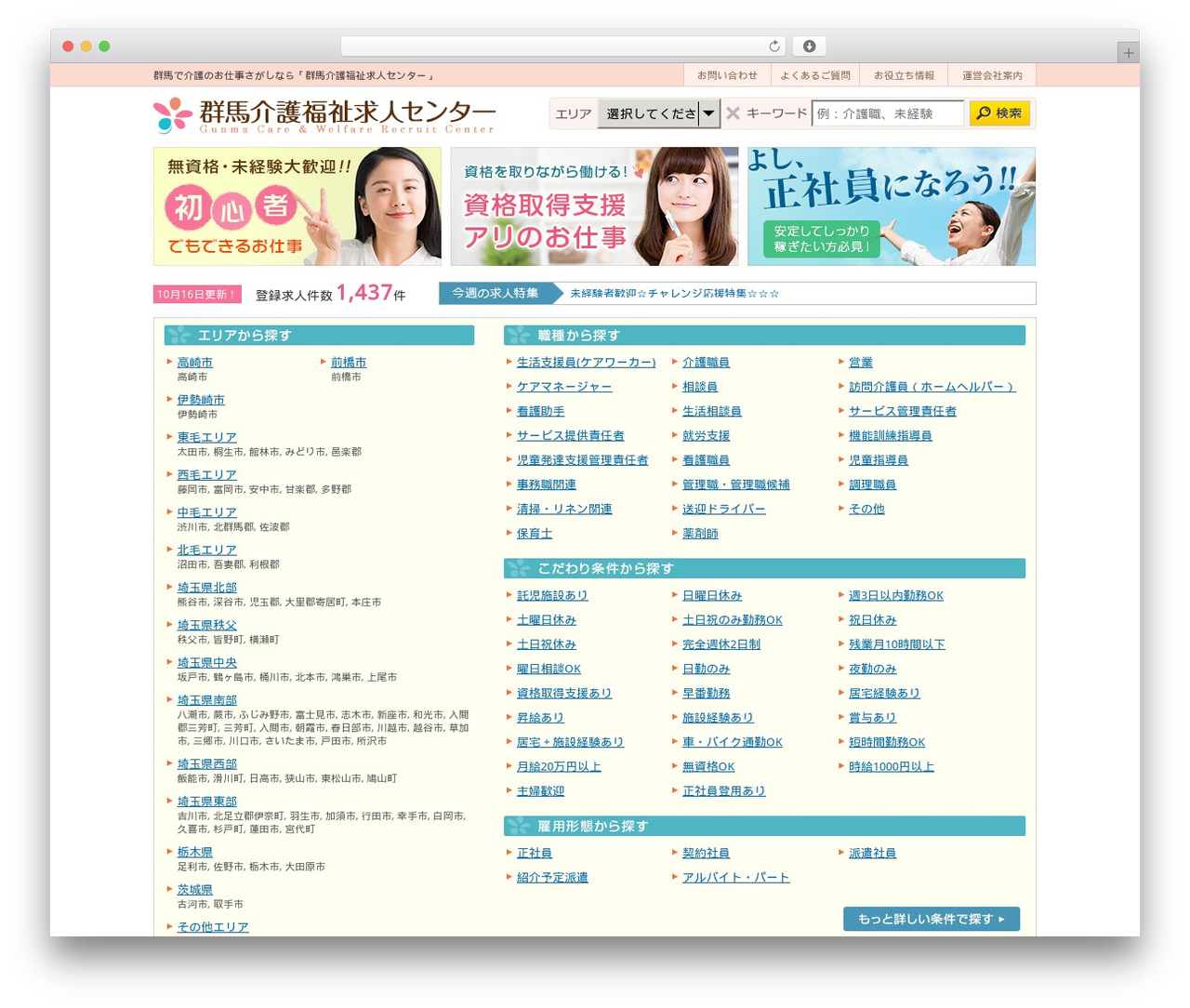WordPress theme 群馬介護福祉求人センター - gunma-kaigokyujin.com
