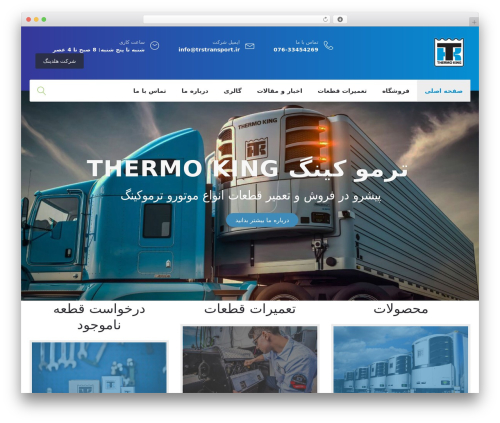 WordPress theme Expeditor - trsthermoking.com