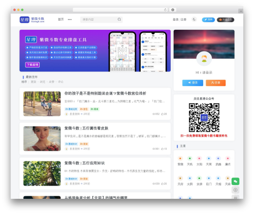 子比主题 theme WordPress - 51xingli.com