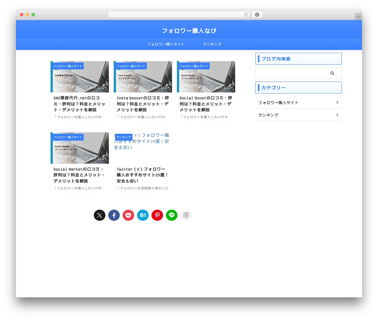AFFINGER WordPress theme - iine-buy.com
