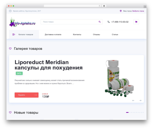 Expert review WordPress plugin - iris-apteka.ru