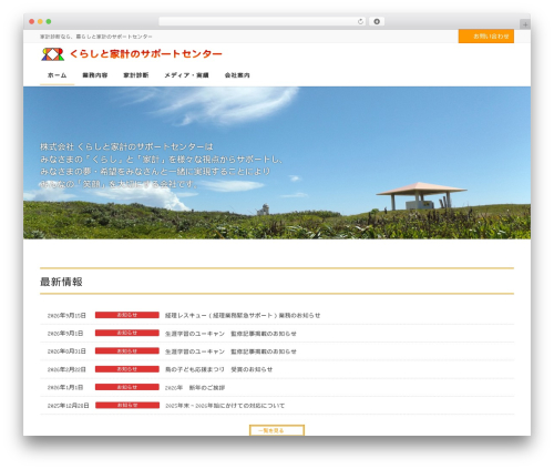 Lightning skin jpnstyle WordPress plugin - fpwes.com