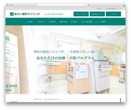 WordPress theme あらい歯科 - arai118.com