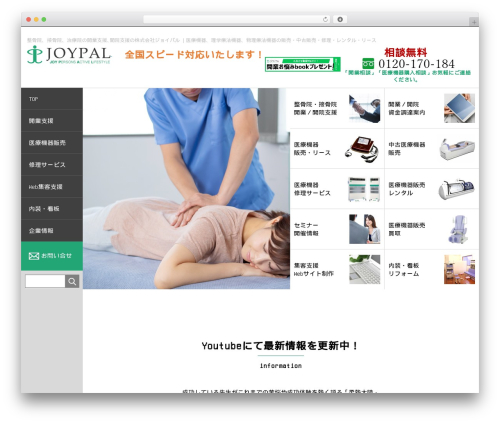 WordPress theme joypal - joypal.jp
