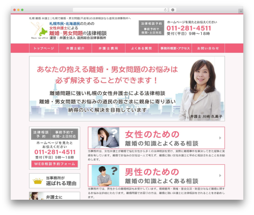 2004samurailab WordPress theme - doumin-law.com