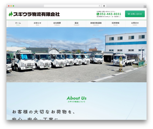 Lightning Pro theme WordPress - sugiura-s.com