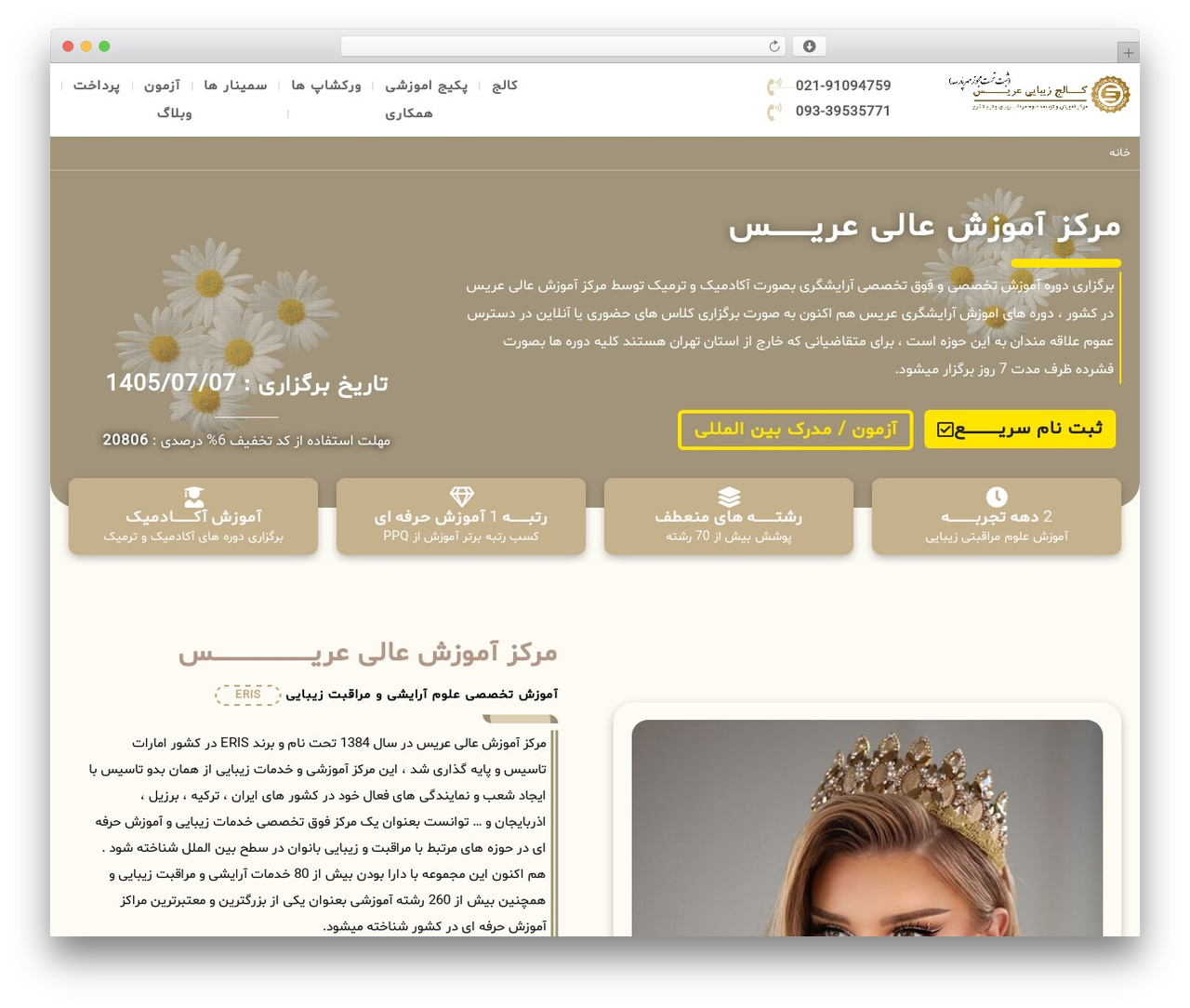 WordPress theme Hello Elementor - academy-eris.com