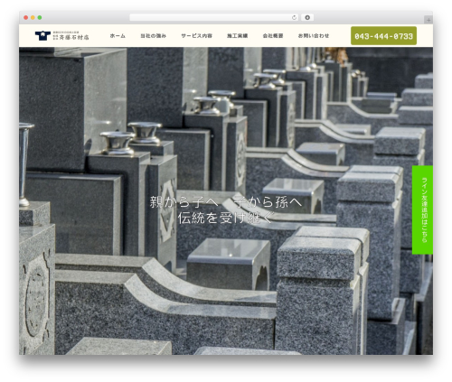 TT-Theme WordPress theme - saito-sekizaiten.com