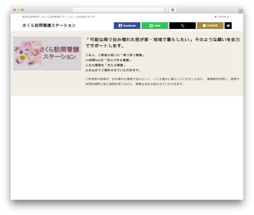 WordPress theme OceanWP - sakurahoumonkango.com