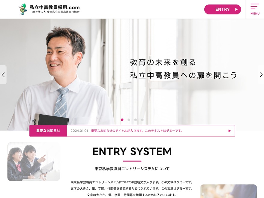 WordPress theme 私⽴中⾼教員採⽤.com WordPress theme 私⽴中⾼教員採⽤.com