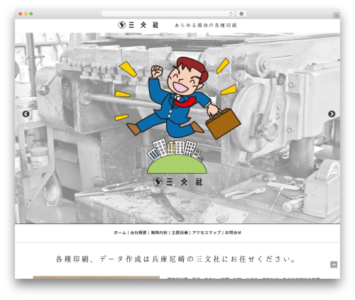 kutu WordPress theme - sanbunsha.com