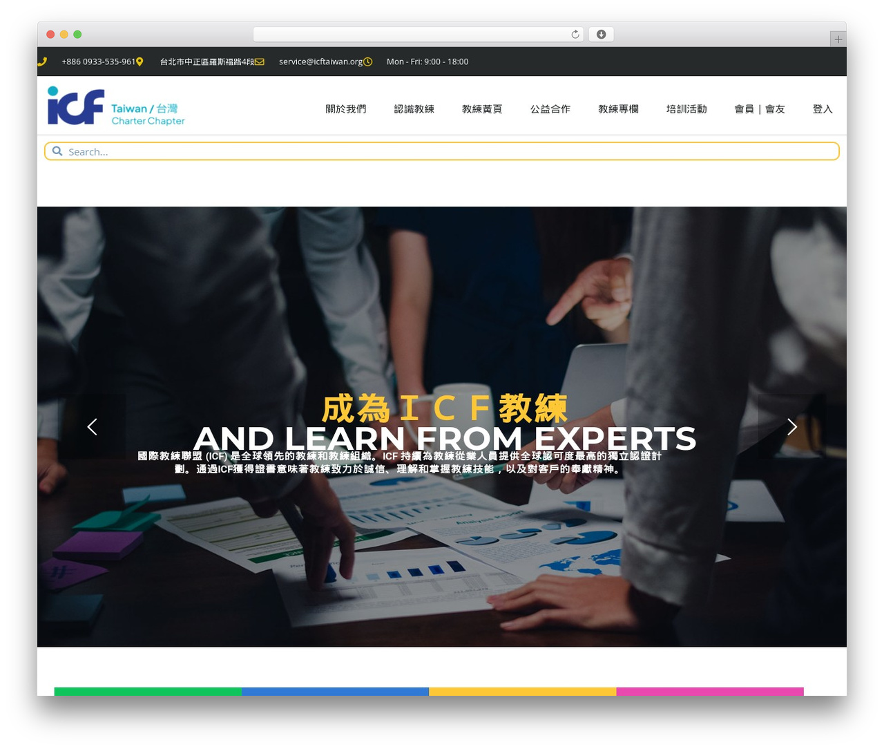 MasterStudy Child WordPress theme - icftaiwan.org MasterStudy Child WordPress theme - icftaiwan.org
