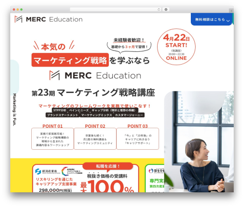 Theme WordPress Emanon Pro child - merc-education.jp