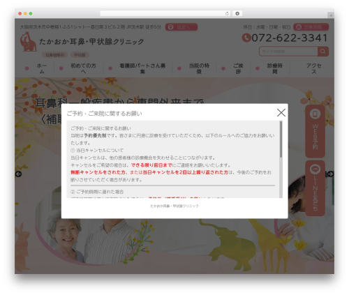 Wevery calendar WordPress plugin - takaoka-jibika.clinic