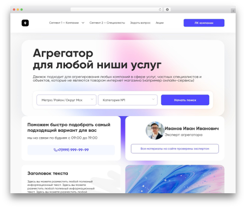 Agregators theme WordPress theme - demo-agregator.ru