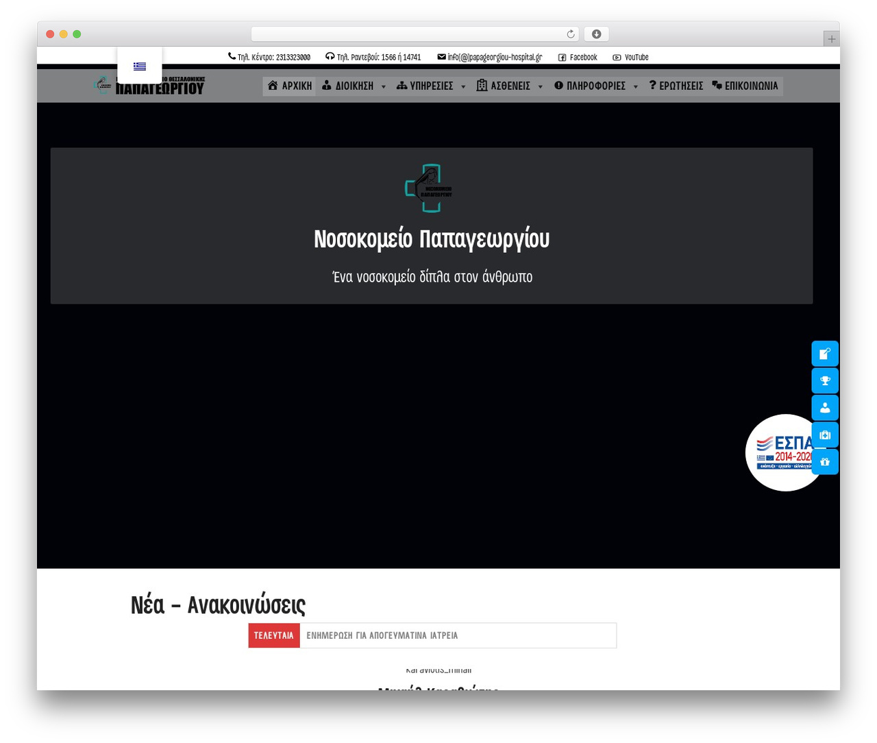 Beaver Builder Theme WordPress theme - www.papageorgiou-hospital.gr Beaver Builder Theme WordPress theme - www.papageorgiou-hospital.gr
