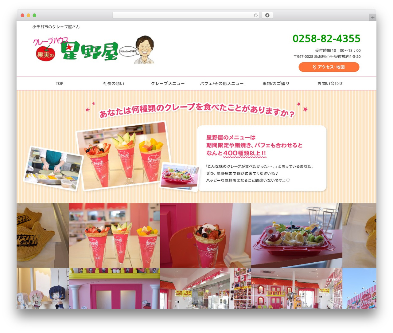 cms theme WordPress - crepehoshinoya.com cms theme WordPress - crepehoshinoya.com