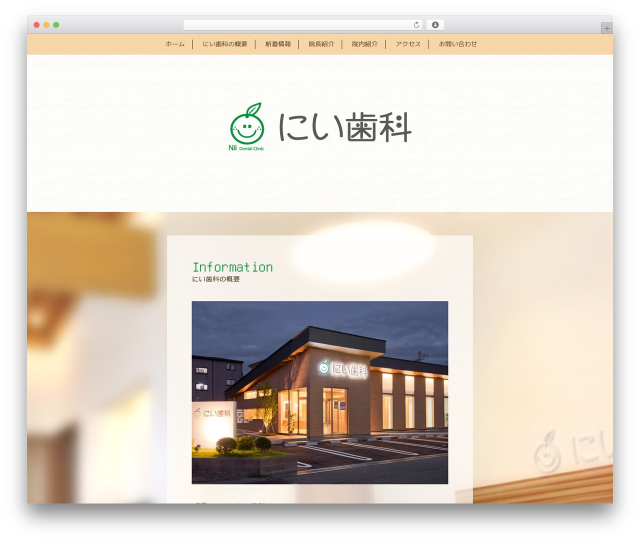 Themify Basic best WordPress theme - nii-dental.com