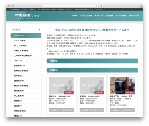 WordPress theme 中古機械シティ用 - usedland.net