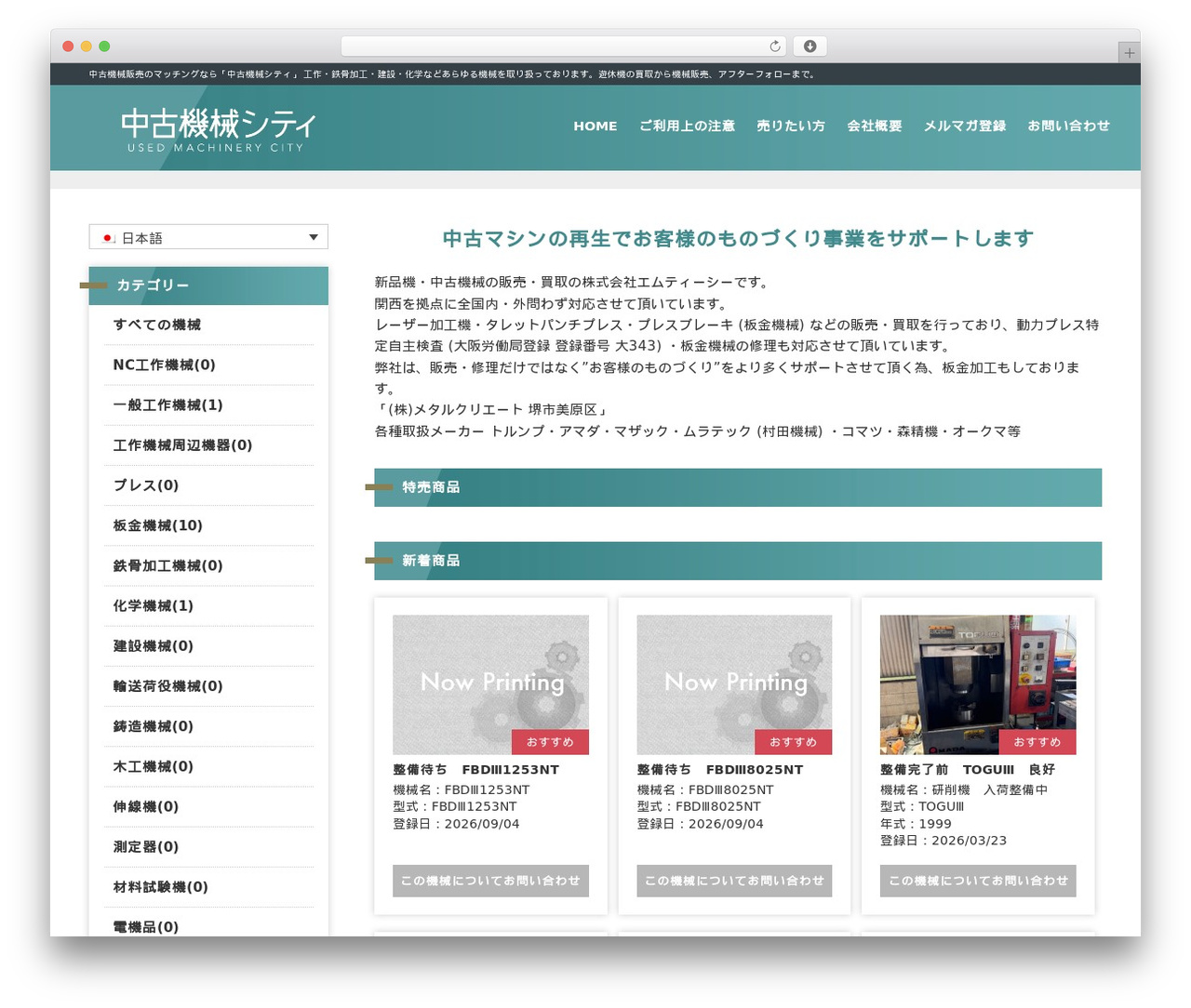 WordPress theme 中古機械シティ用 - usedland.net WordPress theme 中古機械シティ用 - usedland.net