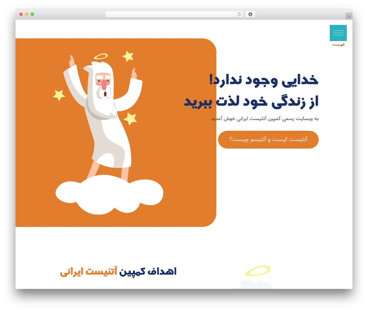 WordPress theme Divi - iranatheist.org