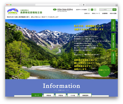 WordPress website theme 公益社団法人 長野県社会福祉士会 - nacsw.jp